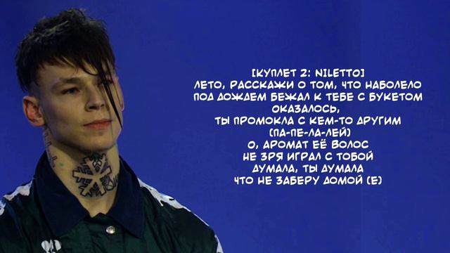 Rauf & Faik, NILETTO - Если тебе будет грустно / Lyrics Video / текст песни смотреть онлайн