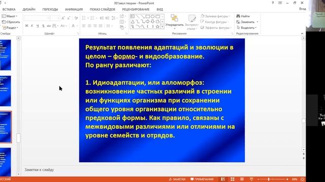 Запись урока биологии,9 класс: Факторы эволюции. Адаптации. Видообразование смотреть онлайн