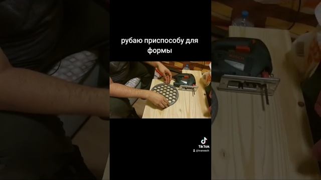 рубаю приспособу для формы смотреть онлайн
