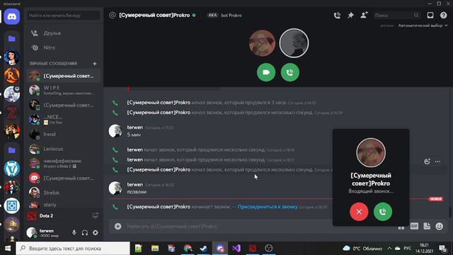 дискорд, редкий звонок смотреть онлайн