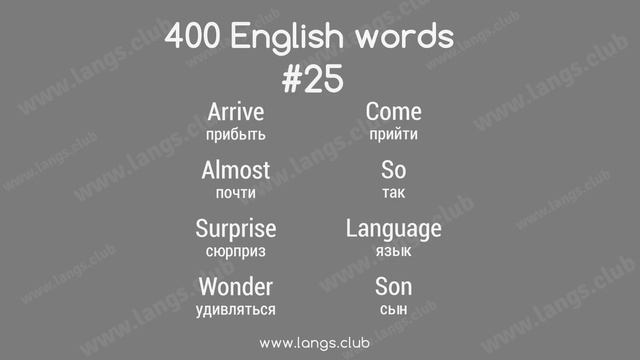 400 Основных слов английского языка в одном видео. Английский самостоятельно смотреть онлайн