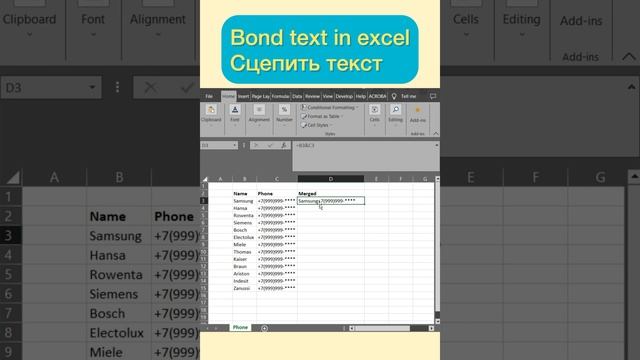 Bond text in excel. Сцепить текст в эксель. смотреть онлайн