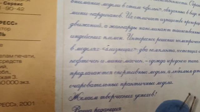 смотрю старые журналы по вязанию часть 4 смотреть онлайн