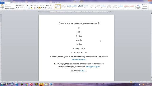 гдз по Географии 6 класс Уч Итоговые Задания к главе 2 Домогацких, Алексеевский смотреть онлайн