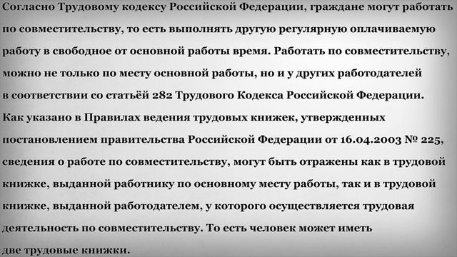 Можно ли иметь две трудовые книжки смотреть онлайн