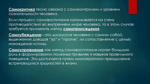 Самовоспитание смотреть онлайн