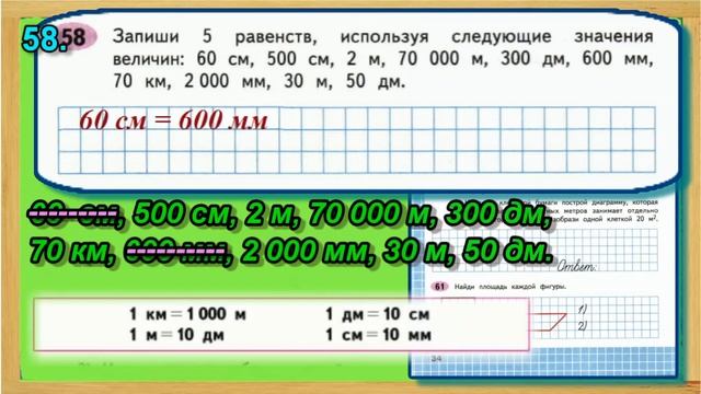 Страница 34 Задание 58 Рабочая тетрадь Математика Моро 4 класс Часть 1 смотреть онлайн