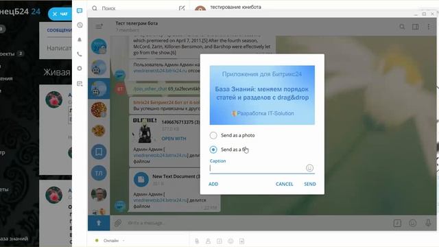 Многоцелевой бот 3 версия: пересылка файлов между чатами Битрикс24 и Телеграм смотреть онлайн