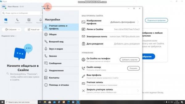 Skype: Начало работы.