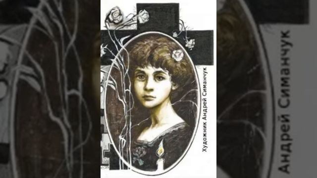 Мопассан Ги Де - Покойница
Аудиорассказ смотреть онлайн