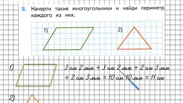 Страница 57 Задание 8 – Математика 2 класс (Моро) Часть 1 смотреть онлайн