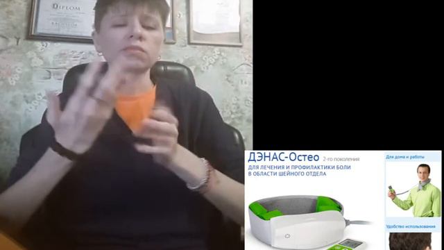 DEAF Дэнас Остео-для лечения боли в области шейного отдела.Скайп:pantera7284 смотреть онлайн
