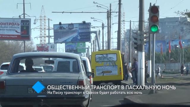 На Пасху общественный транспорт в Одессе будет работать всю ночь смотреть онлайн