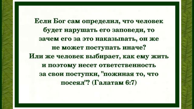 На самом ли деле нами управляет судьба? смотреть онлайн