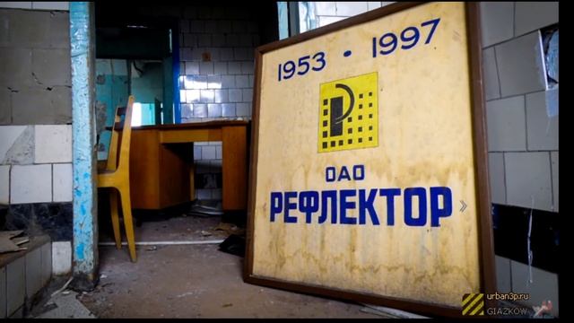 Заброшенный завод, где делали знаменитые часы "Электроника-7" смотреть онлайн