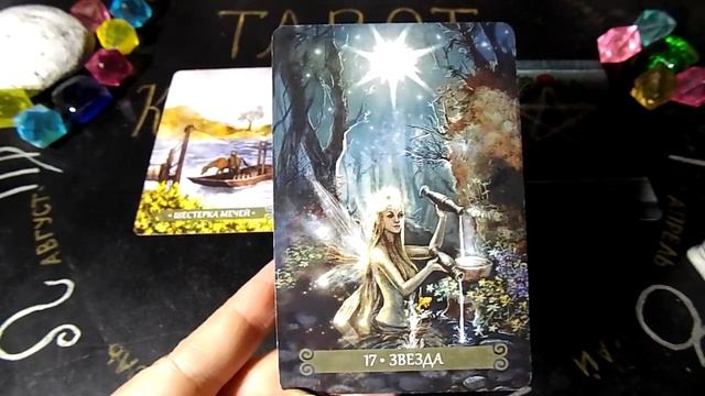Гадание на 14 сентября 2022 года. Карта дня. Таро Зеленой ведьмы. смотреть онлайн