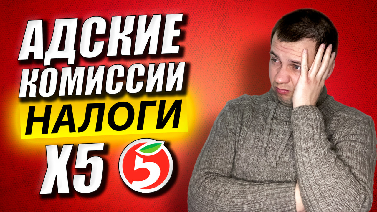 Какие НАЛОГИ и КОМИССИИ Мы Платим по Акциям Пятерочки X5 Retail Group? Инвестиции на Фондовом Рынке смотреть онлайн