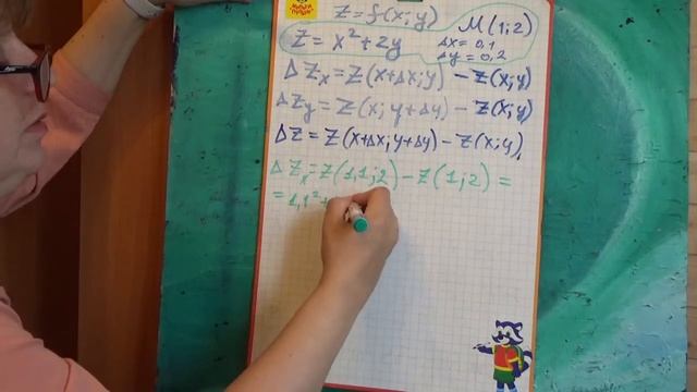 полное и частные приращения смотреть онлайн