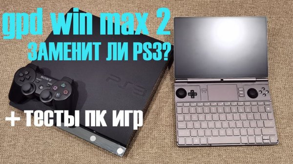 GPD WIN MAX 2 ОБЗОР - ПОРТАТИВ СЕГОДНЯШНЕГО ДНЯ