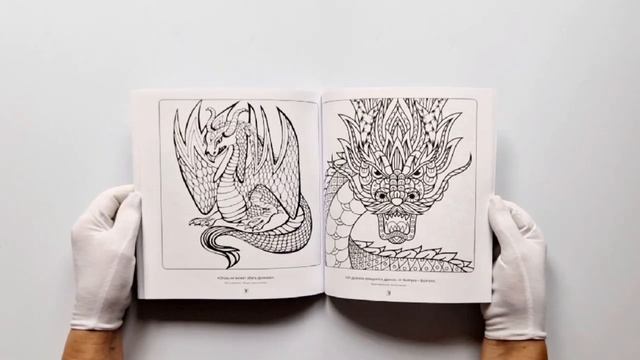 Сказочные драконы. Рисунки для медитаций смотреть онлайн