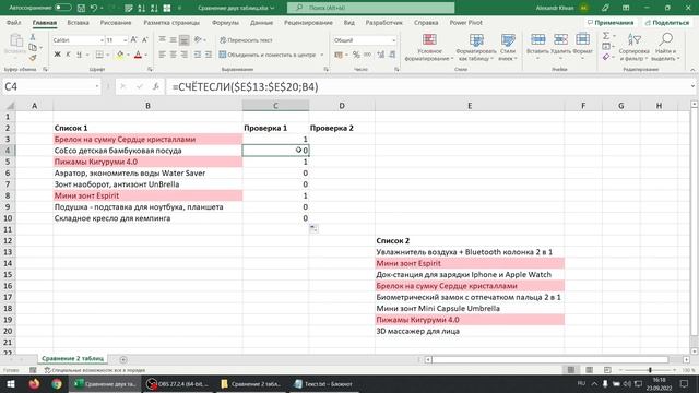 Сравнение двух таблиц в Excel смотреть онлайн