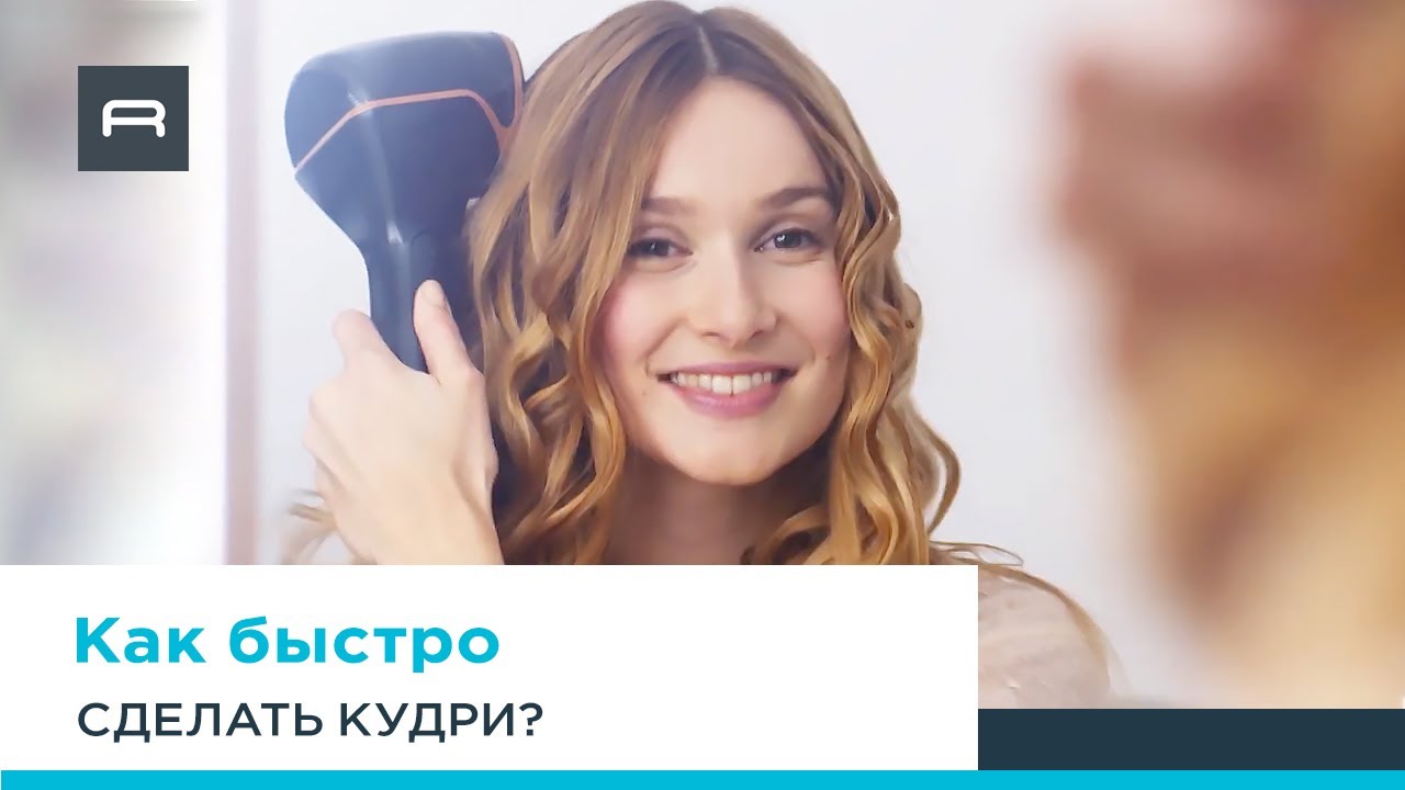 Потрясающие локоны с автоматическим стайлером Rowenta So Curls CF3710F0