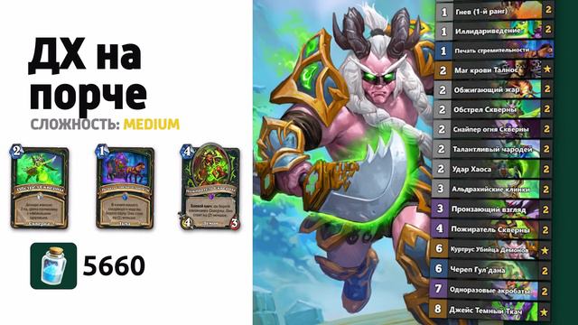 🔥 ТОП 5 КОЛОД ПОСЛЕ НЕРФОВ | Hearthstone - Разделенные Альтераком смотреть онлайн