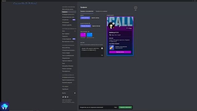 как настроить свой профиль после покупки дискорд нитро фулл? смотреть онлайн