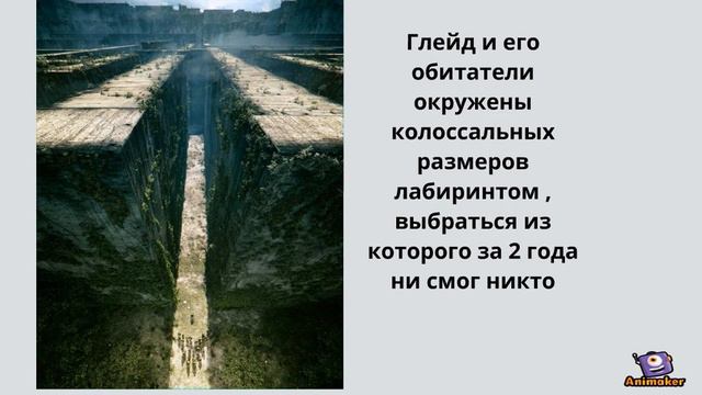 Бегущий в лабиринте книга. смотреть онлайн