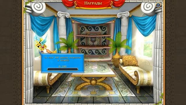 Веселая ферма. Древний Рим , Глава 1-1 (За рекорд, время) смотреть онлайн