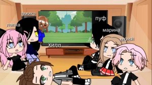 реакция на руню  на её друзей (из сериала в меня влюбился хулиган школы)