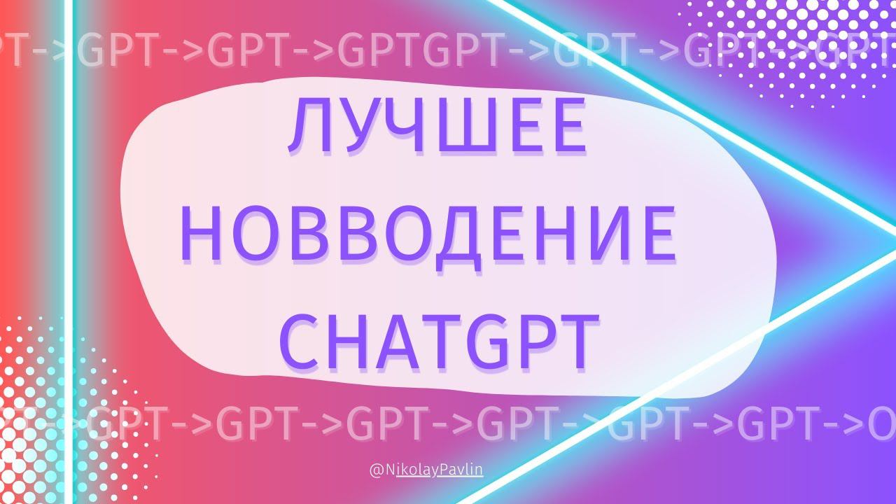 Реализация function calling в ChatGPT [Upper Junior] смотреть онлайн