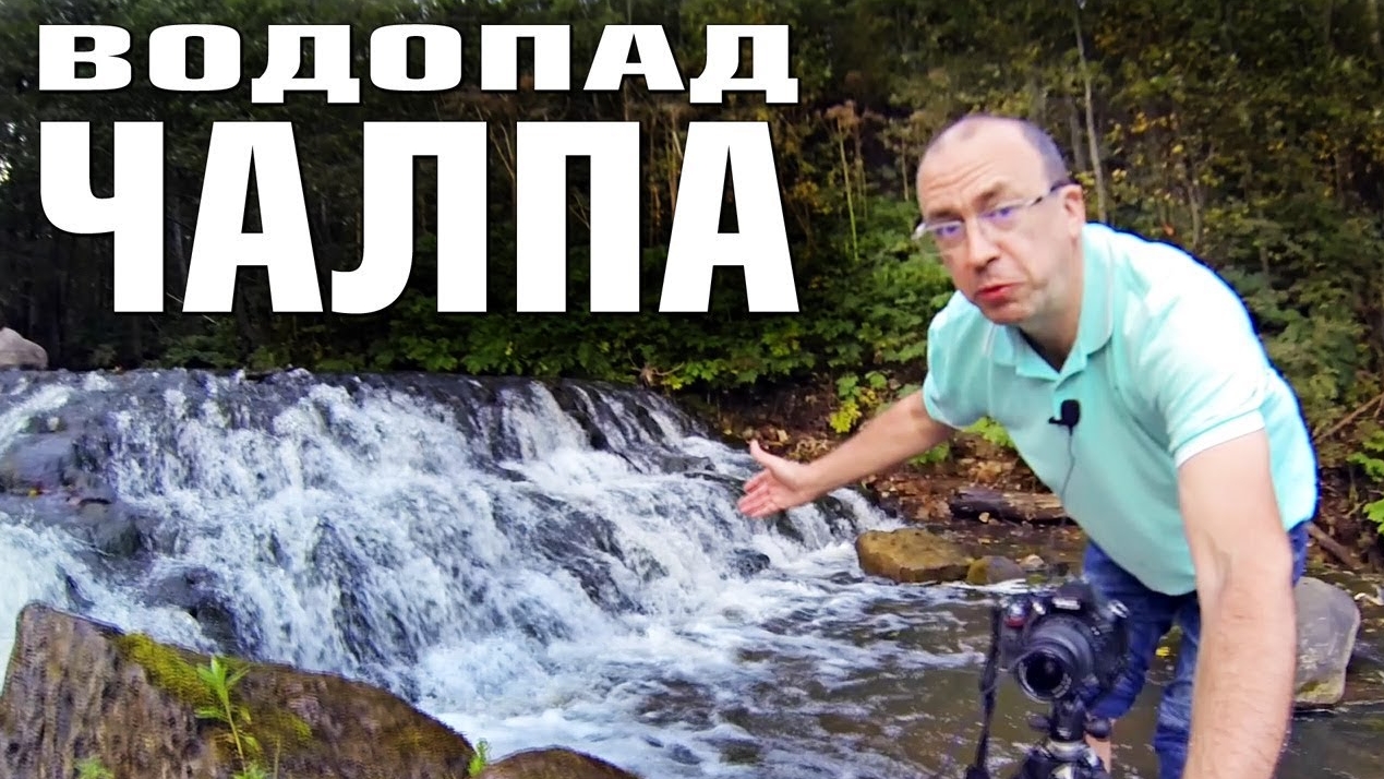 Водопад Чалпа ~ деревня Бортник ~ Боровичский район Новгородская область ~ обзор виды сверху смотреть онлайн