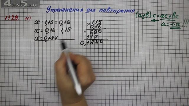Упражнение № 1129 (Вариант 11) – Математика 5 класс – Мерзляк А.Г., Полонский В.Б., Якир М.С. смотреть онлайн