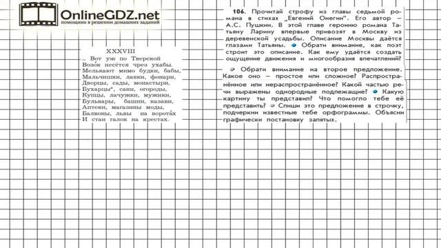 Упражнение 106 — Русский язык 4 класс (Бунеев Р.Н., Бунеева Е.В., Пронина О.В.) Часть 1 смотреть онлайн