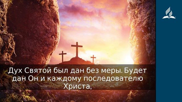 24 июля 2022. Давать и получать. Удивительная Божья благодать | Адвентисты смотреть онлайн