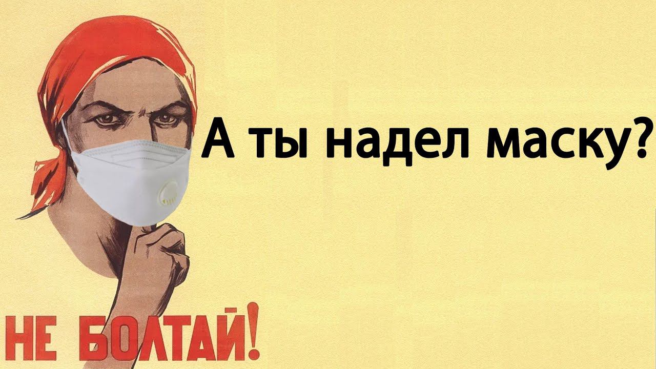 А ты пошил себе маску? Средства индивидуальной защиты от вирусов смотреть онлайн
