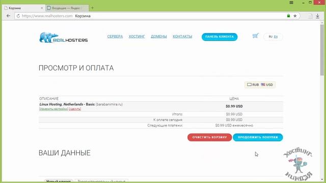 Хостинг Realhosters.com. Как купить хостинг смотреть онлайн