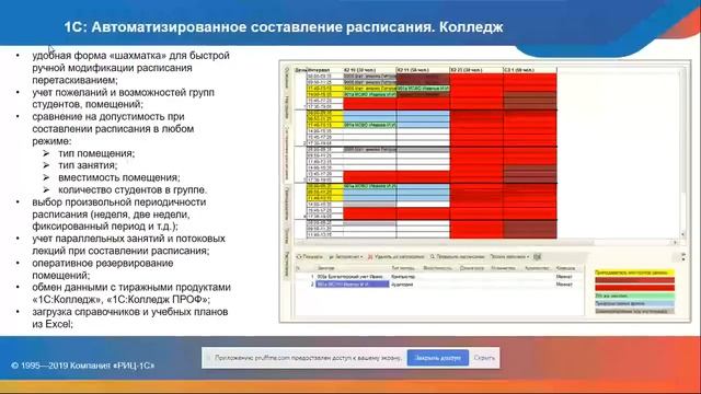 Вебинар "Построение единой информационно-образовательной среды колледжа" смотреть онлайн