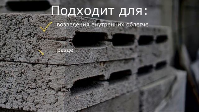 Перегородочный керамзитобетонный блок смотреть онлайн