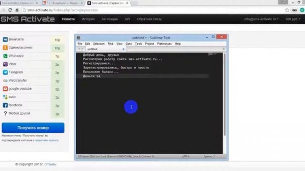 Видеоинструкция sms activate ru