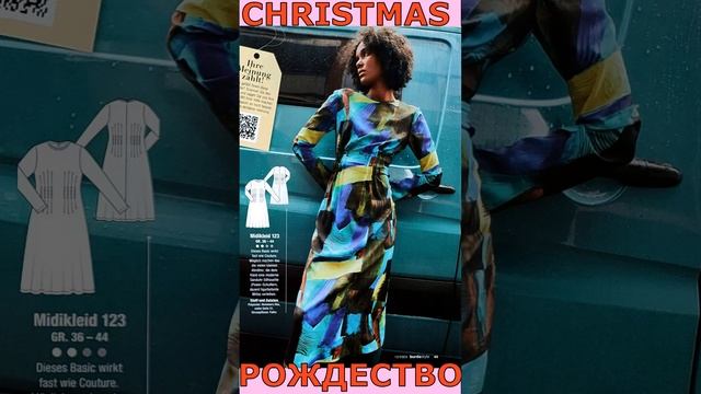 Burda WINTER 12/2023 31 Модель #schorts #newyear #christmas #weinachten #silvester #выкройка #шить смотреть онлайн