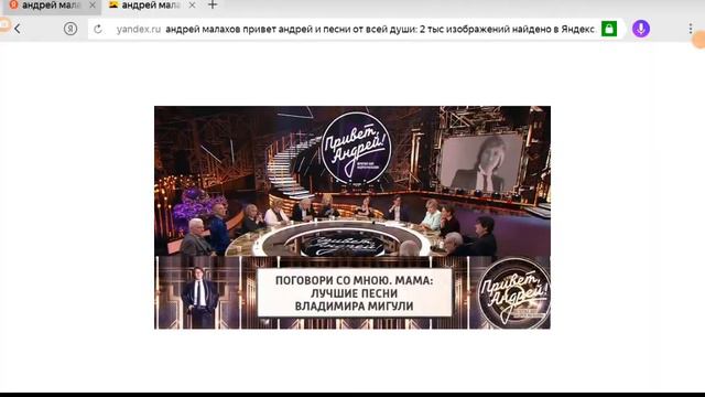 Андрей Малахов Привет Андрей и Песни От Всей Души смотреть онлайн