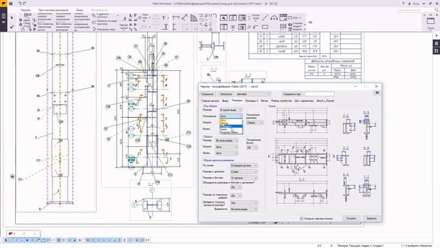 Создание чертежей в Tekla Structures при помощи программы чертежник смотреть онлайн