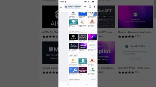 как установить расширение RoPro на телефон? смотреть онлайн