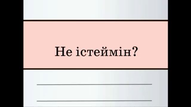 Өткен шақ қазақ тілі 4сынып смотреть онлайн