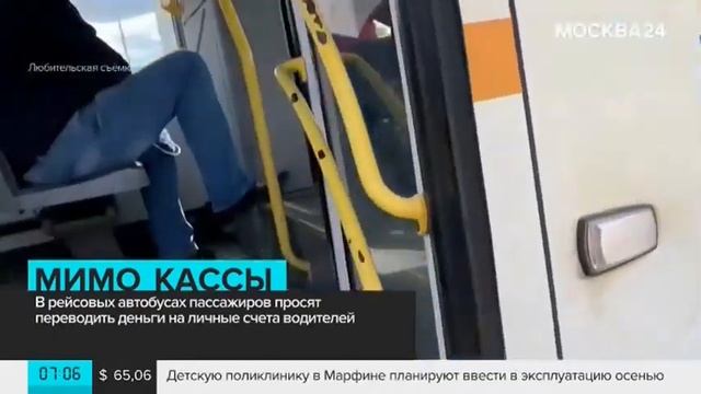 На маршруте №139 оплату брали на личные карты смотреть онлайн