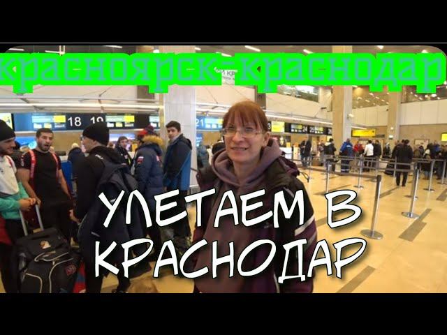 УЛЕТАЕМ ДОМОЙ УРААА В КРАСНОДАР/НУЖНЫЙ ИНСТРУМЕНТ ДЛЯ МАШИНЫ/ смотреть онлайн