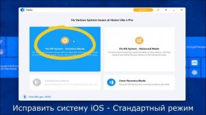 iToolab FixGo - программа для починки айфона, iPad, iOS прошивки
