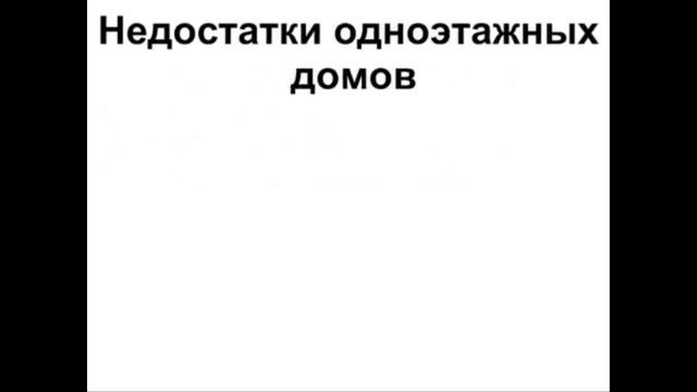Одноэтажный дом Планировка Плюсы и минусы одноэтажного дома смотреть онлайн